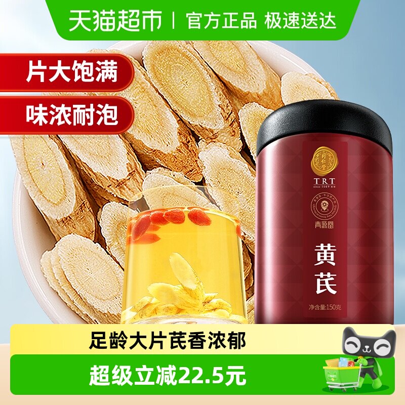 同仁堂品牌北京同仁堂黄芪当归党参正品黄氏甘肃枸杞泡茶水