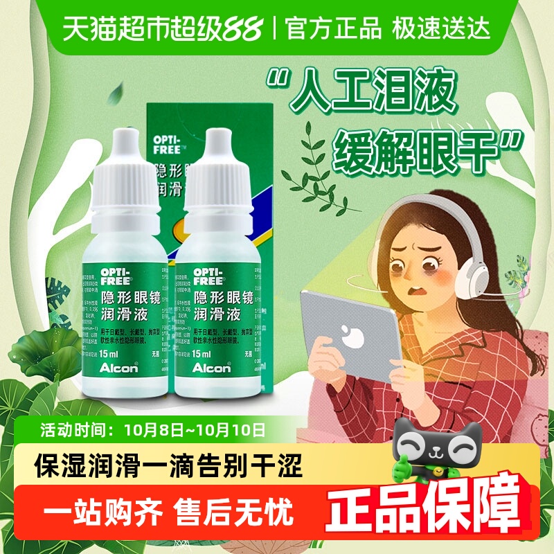 爱尔康傲滴隐形眼镜润眼液15ml*2保湿呵护双眸润滑液润滑保湿滴眼