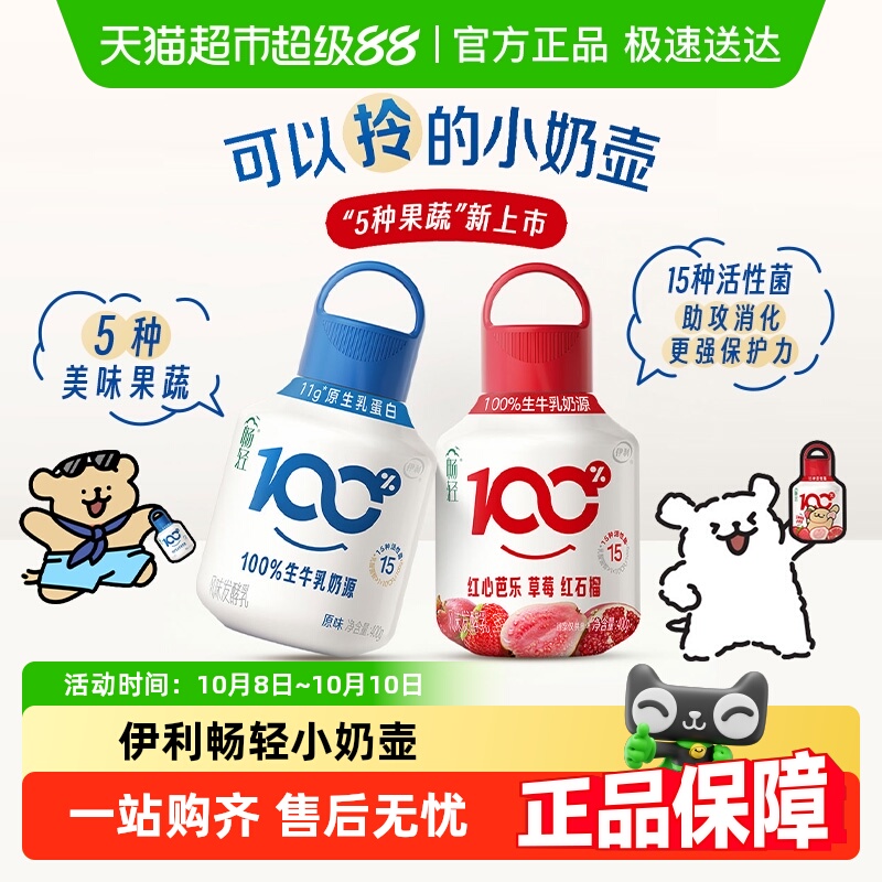伊利畅轻小奶壶原味酸奶