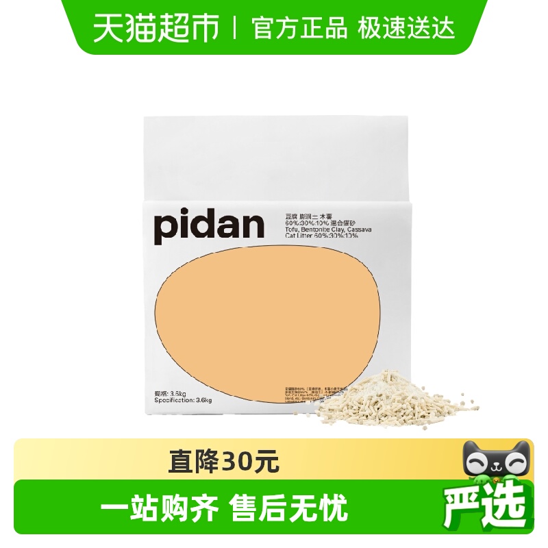 PIDAN豆腐膨润土混合猫砂