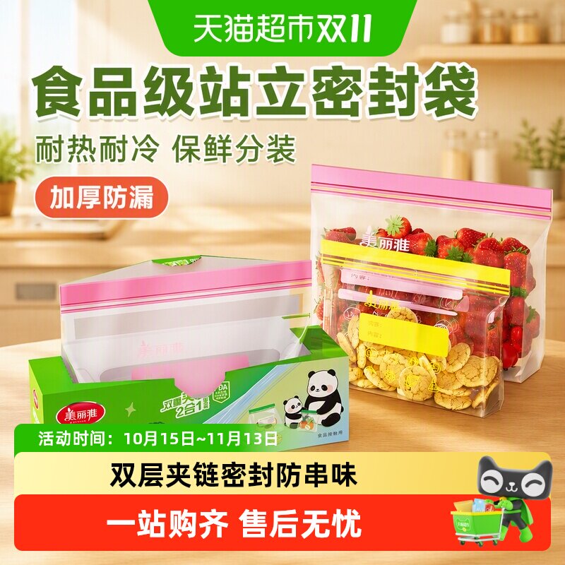 美丽雅密封袋食品级大中小号站立冰箱分装收纳密实袋保鲜袋