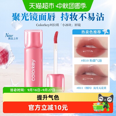 珂拉琪唇釉水光精华丰唇蜜