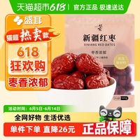 盛耳新疆大紅棗灰棗煲湯煮粥
