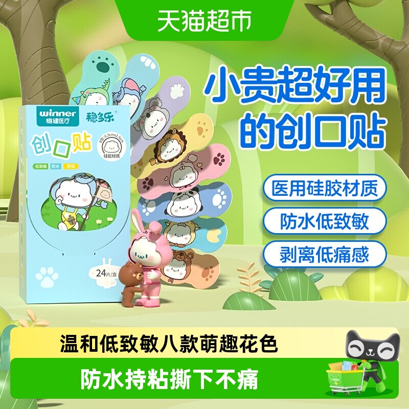 Winner稳健硅凝胶创口贴卡通可爱图片