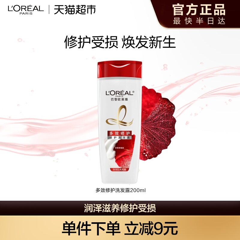 欧莱雅多效修护洗发露柔顺
