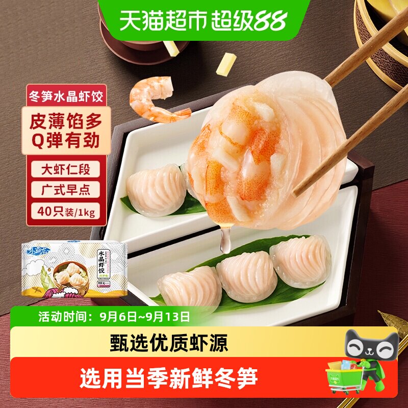 国联广式冬笋大颗虾仁虾饺皇图片