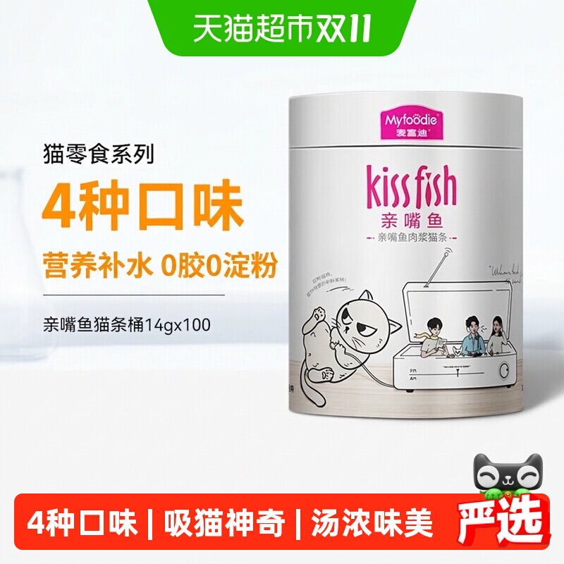 麦富迪猫咪零食猫条湿粮14g×100支成幼猫鱼油鸡肉肉粒包礼盒整箱