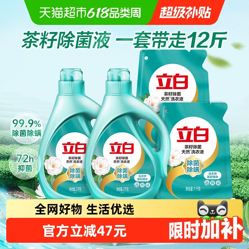 【下拉享补贴】立白洗衣液整箱12斤茶籽除菌除螨6KG