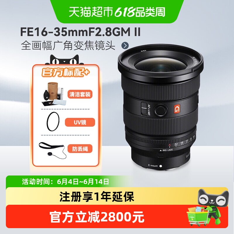 索尼FE16-35mmF2.8GM II全画幅超广角变焦镜头SEL1635GM2适用A7M4