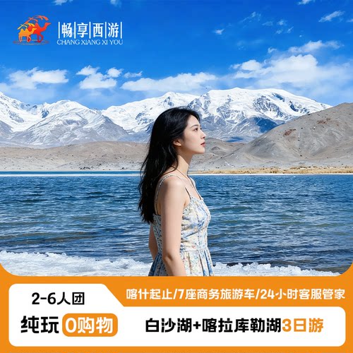 新疆旅游喀什纯玩小团4日游