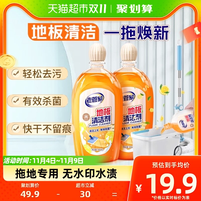 老管家地板清洁剂500ml*2瓶瓷砖木地板去污增亮拖地专用清洗液怎么看?