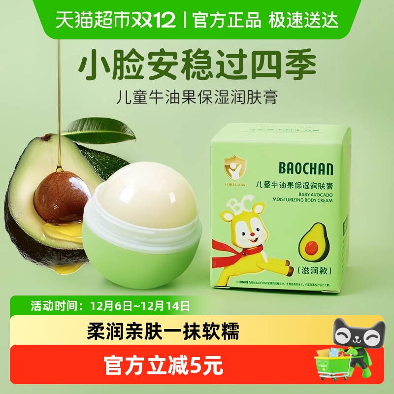 宝婵儿童牛油果润肤膏20g