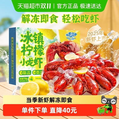 国联冰镇柠檬小龙虾
