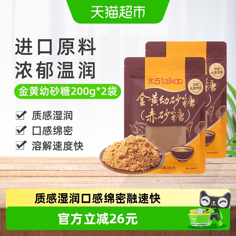 太古红糖金黄幼砂糖赤砂糖细砂糖食糖烹饪酱汁毛里求斯进口原料