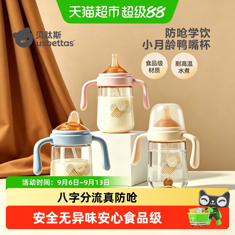 贝肽斯学饮鸭嘴杯宝宝水杯婴儿6个月以上3岁儿童直饮喝水杯子奶瓶