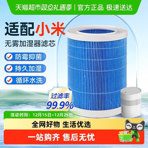 适配小米无雾加湿器滤芯