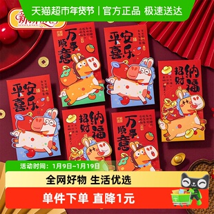 新新精艺新年红包春节利是封2026马年创意卡通过年生肖红包6个装