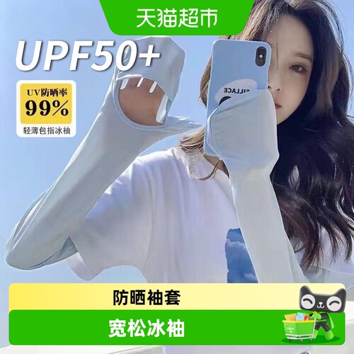 过凡冰感包指防晒袖套体感舒适