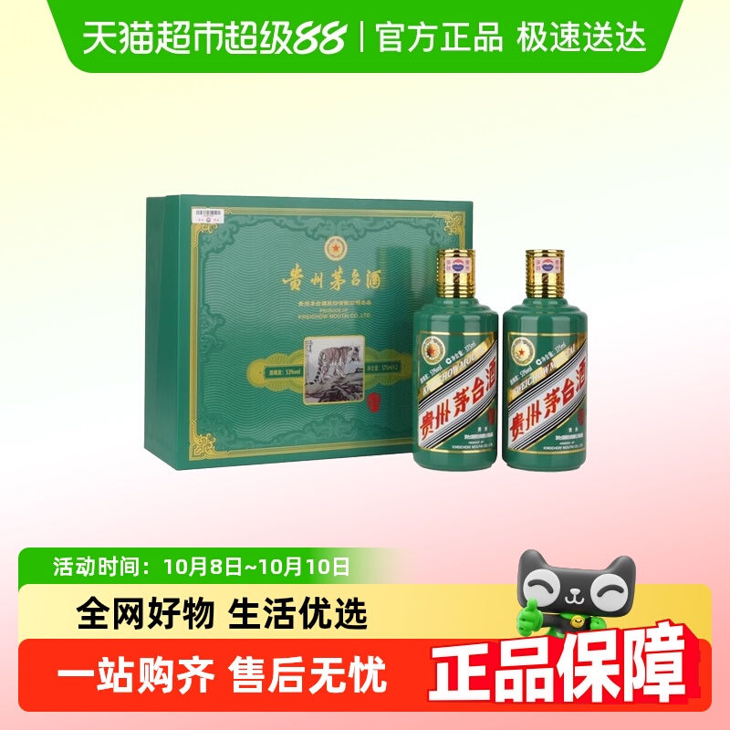贵州茅台生肖壬寅虎年酱香型白酒53度 375ml*2瓶礼盒装J