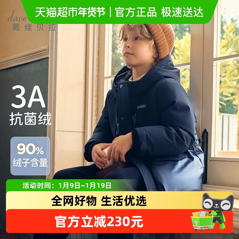 戴维贝拉男童羽绒服反季清仓冬装中大童白鸭绒上衣儿童连帽外套,童装/婴儿装/亲子装,羽绒服,淘宝优惠券,粉丝福利购,淘宝优惠卷