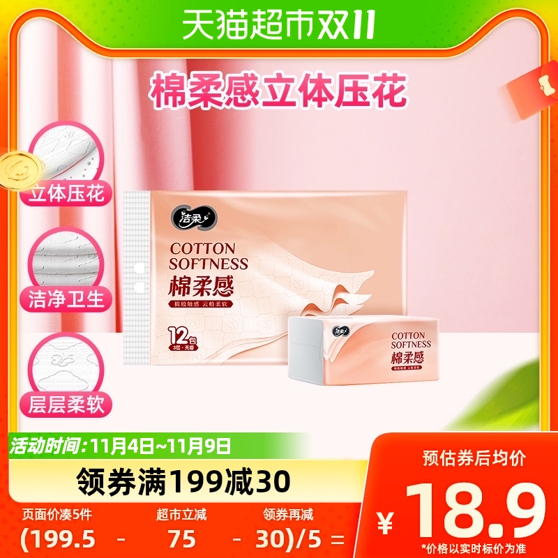 洁柔抽纸粉Face立体压花纸巾80抽12包绵柔感擦手纸家用卫生纸怎么看?
