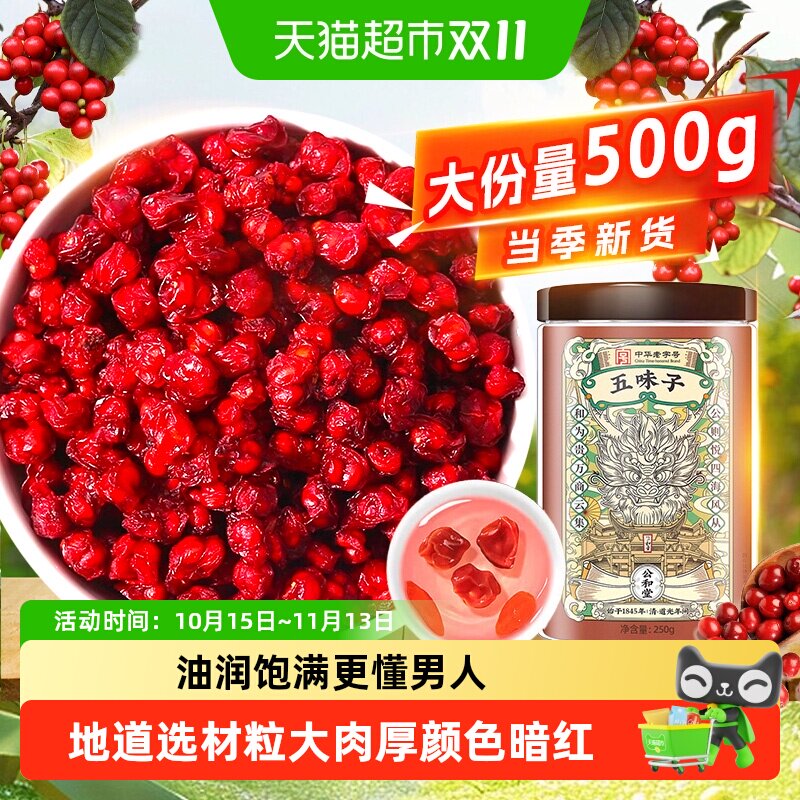 五味子正品新货药食同源泡水茶酒天然晒干粒大饱满搭菟丝子淫羊藿