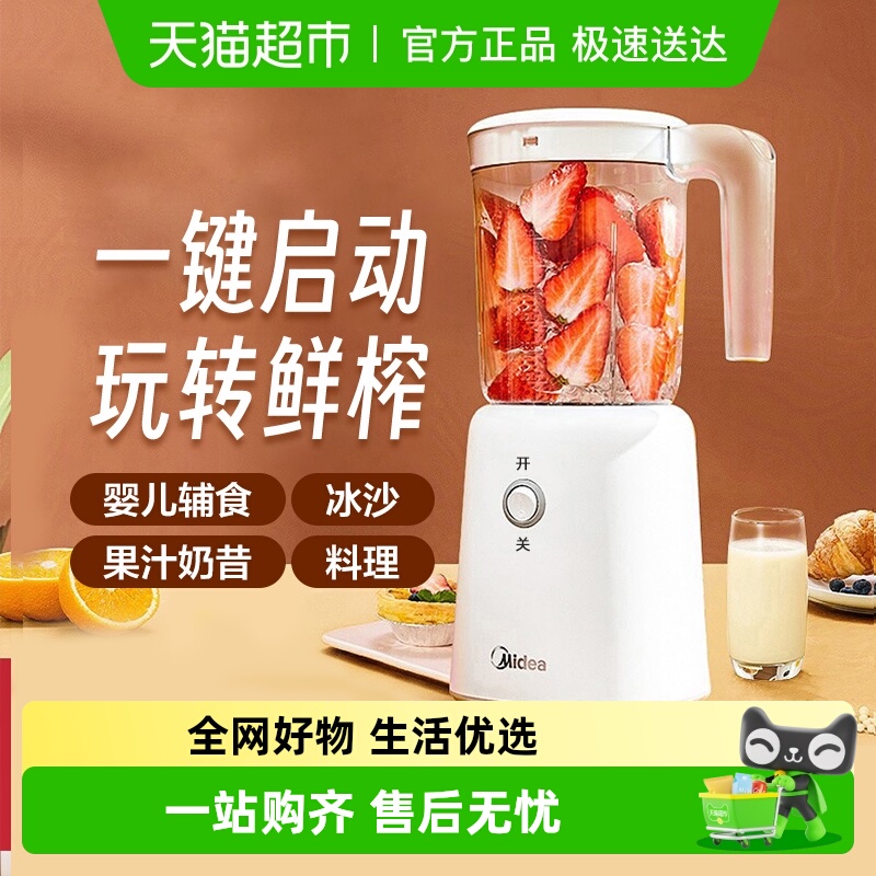 美的榨汁家用小型料理电动便携式榨果汁机辅食婴儿榨汁杯榨汁机