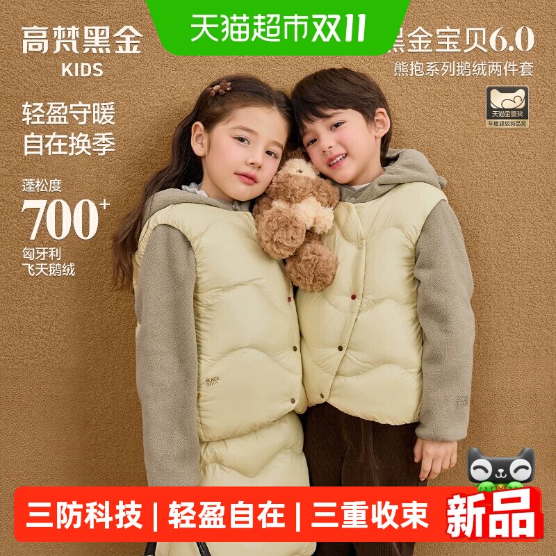 高梵鹅绒黑金系列6.0儿童羽绒服