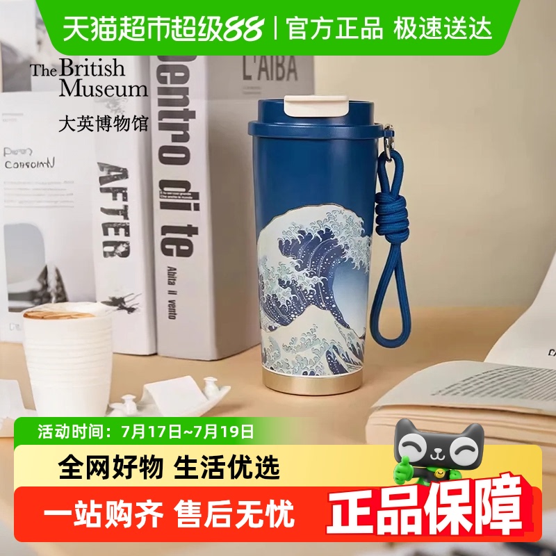 大英博物馆神奈川冲浪便携保温杯