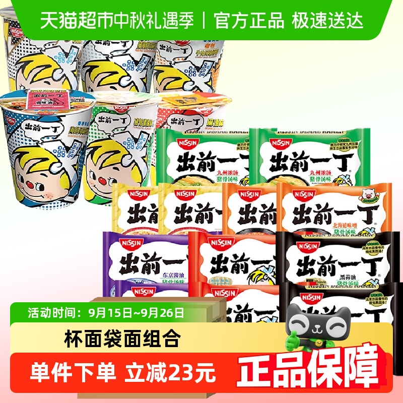 中国香港出前一丁多口味方便面
