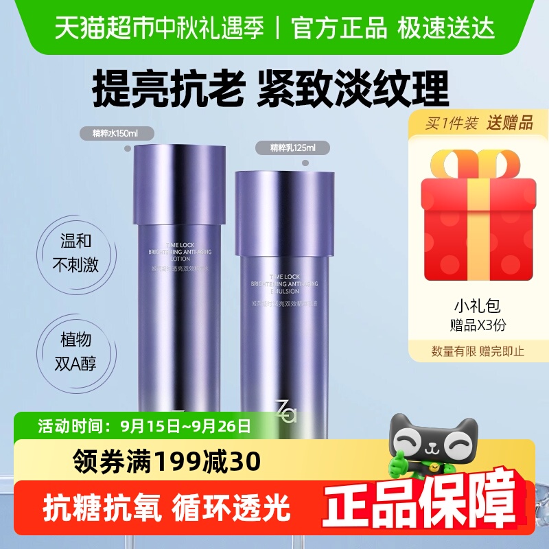 姬芮双抗淡纹紧致提亮护肤品套装