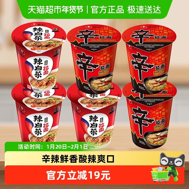 农心拉面辛拉面杯面辣白菜杯面方便面组合装泡面速食夜宵免煮,粮油调味/速食/干货/烘焙,冲泡方便面/拉面/面皮,淘宝优惠券,粉丝福利购,淘宝优惠卷