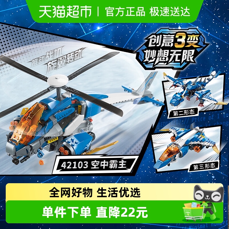 启蒙创意3变空中霸主拼插积木