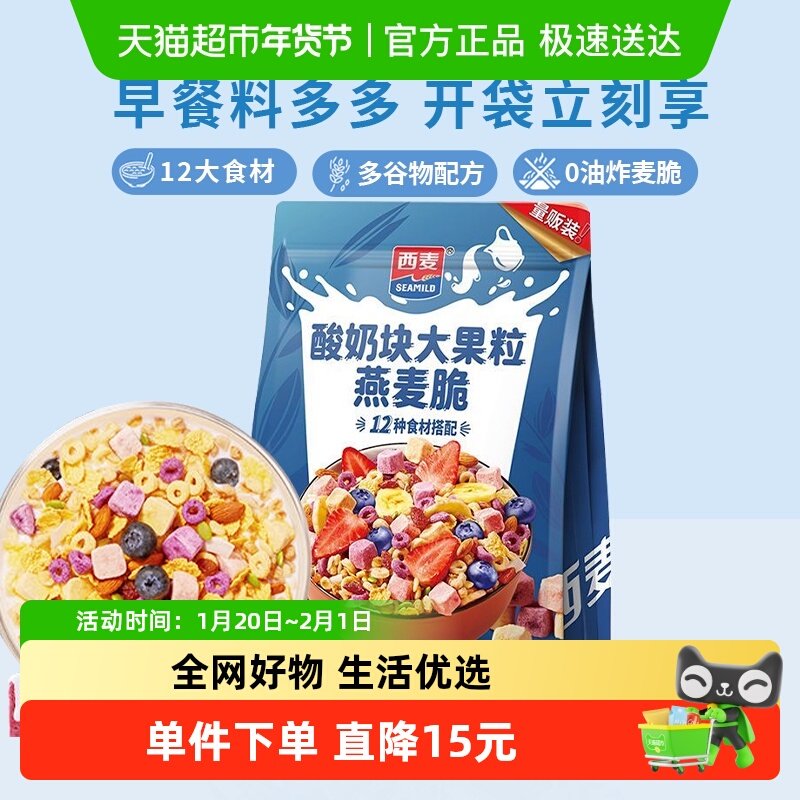 西麦酸奶水果大果粒燕麦脆营养早餐五谷代餐干吃休闲办公室零食,咖啡/麦片/冲饮,多谷物麦片,淘宝优惠券,粉丝福利购,淘宝优惠卷