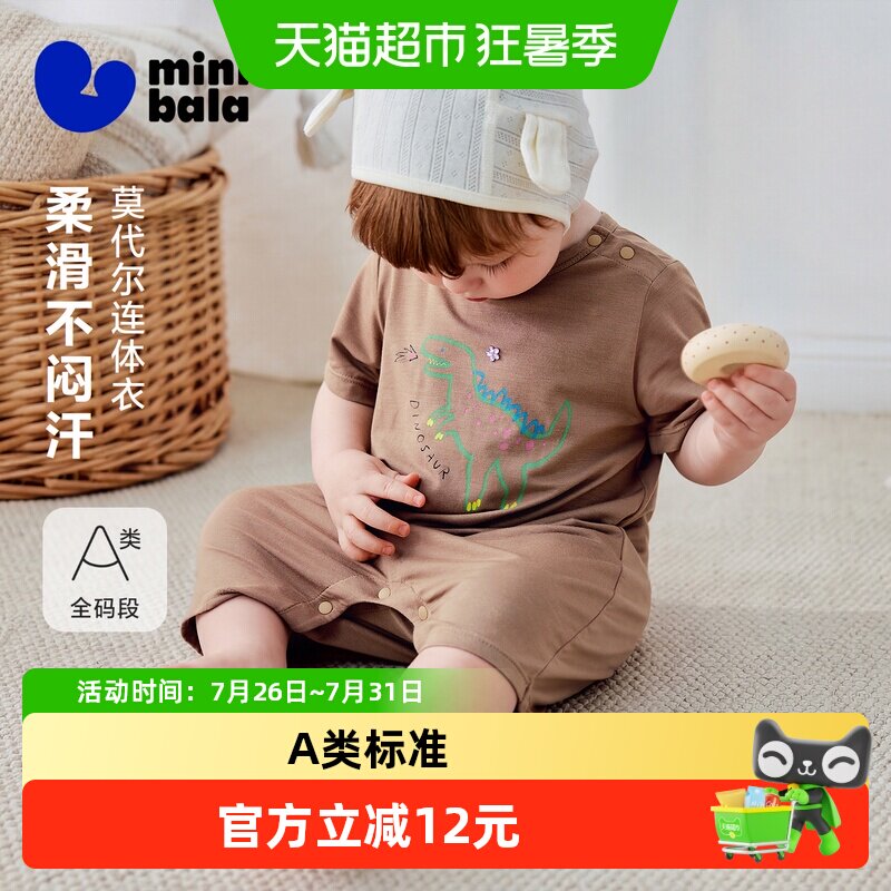 MiniBala透气亲肤莫代尔连体衣