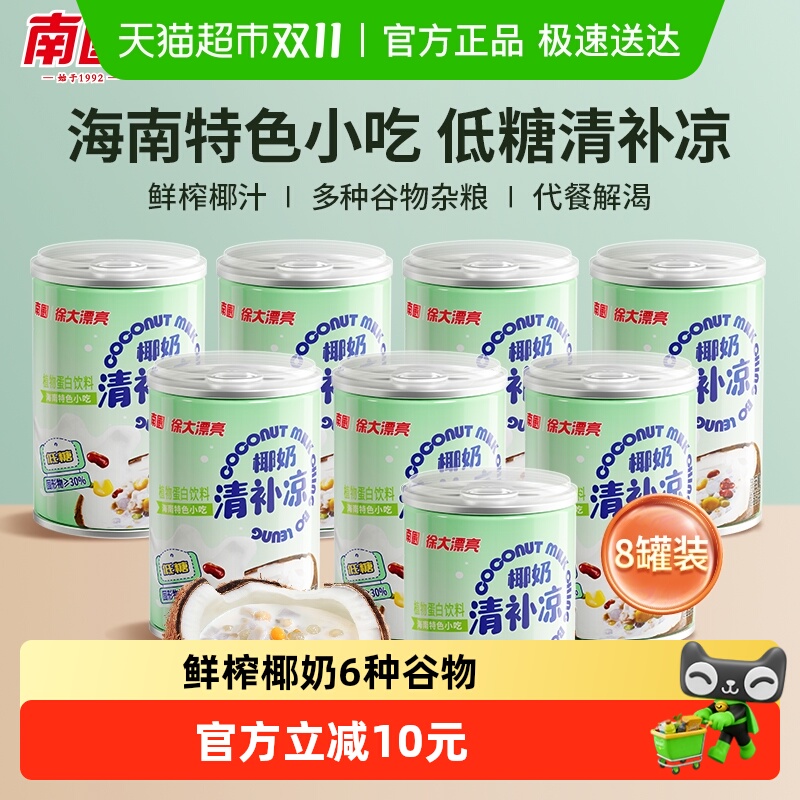 南国植物蛋白谷物饮料255g×8罐