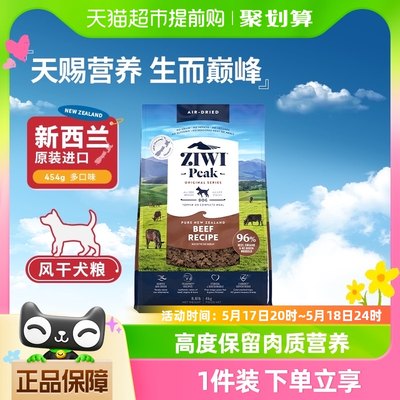 ZIWI巅峰全阶段通用型犬风干粮