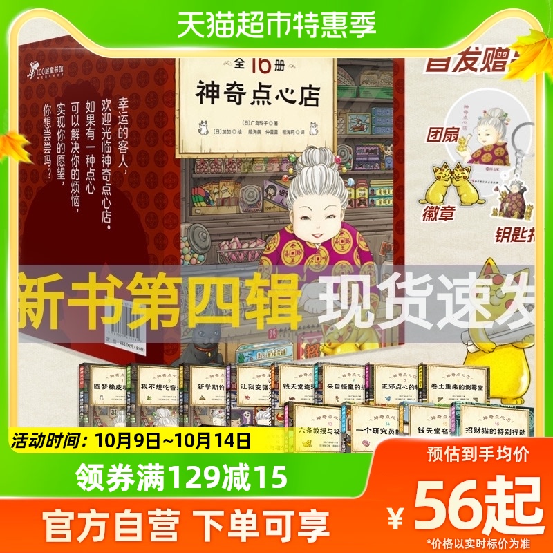神奇点心店全套16册第一二三四辑新书第1-4辑神奇的点心店中文版使用感如何?