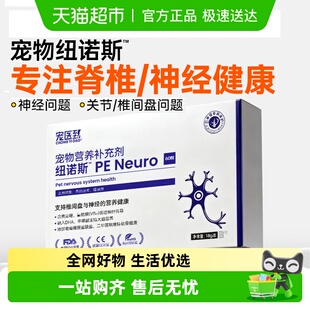 宠医到纽诺斯国产狗狗神经专用宠物非药络甲钴胺炎洛猫咪营养神经