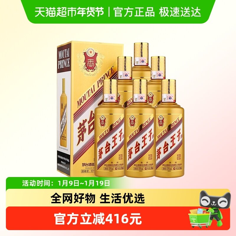 茅台（MOUTAI）2022年王子酒金王子酱香型白酒53度500ml*6 原箱 A