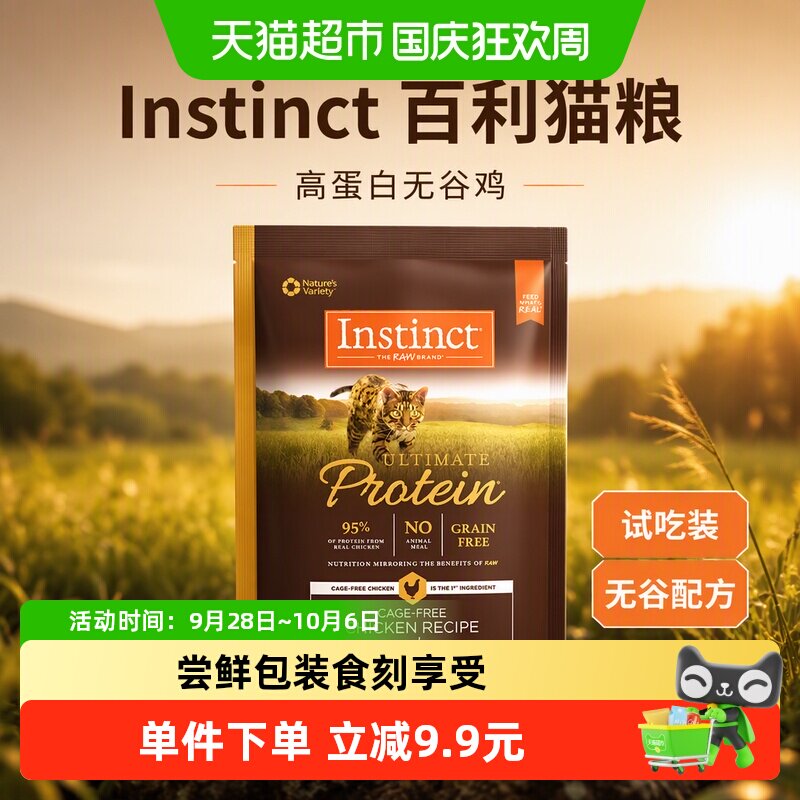 instinct百利成猫粮美国猫粮图片