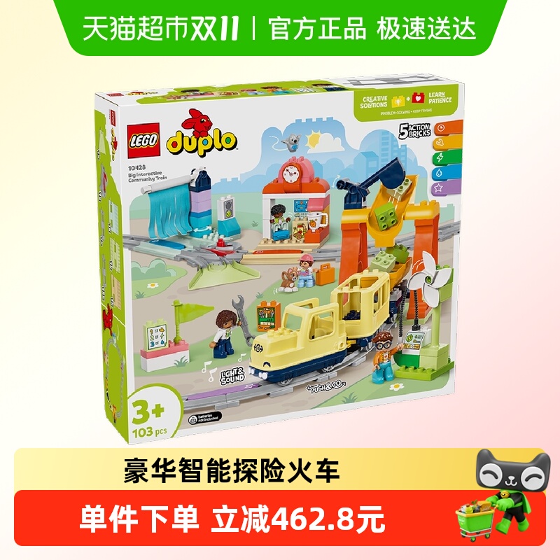 LEGO/乐高豪华智能探险火车10428