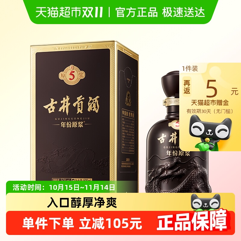 古井贡酒年份原浆古5-50度500ml*1瓶浓香白酒官方自营
