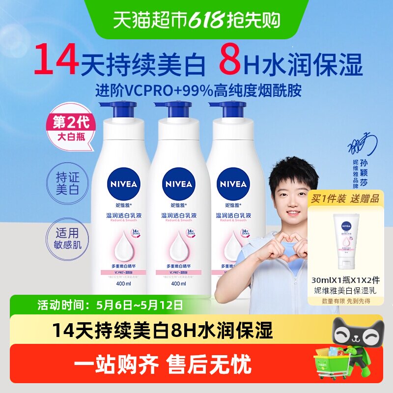 NIVEA/��ά�� ����͸�� ������/˪ ������ɫ 400ml 1ƿ 41.52Ԫ