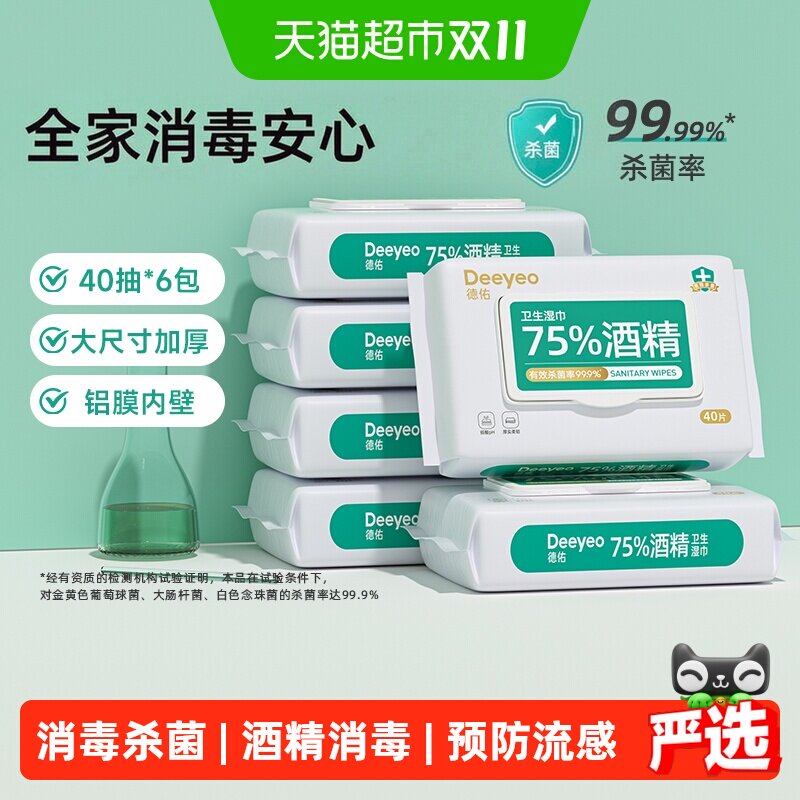 德佑75度酒精消毒湿巾学生儿童专用湿纸巾杀菌湿巾纸清洁加厚装