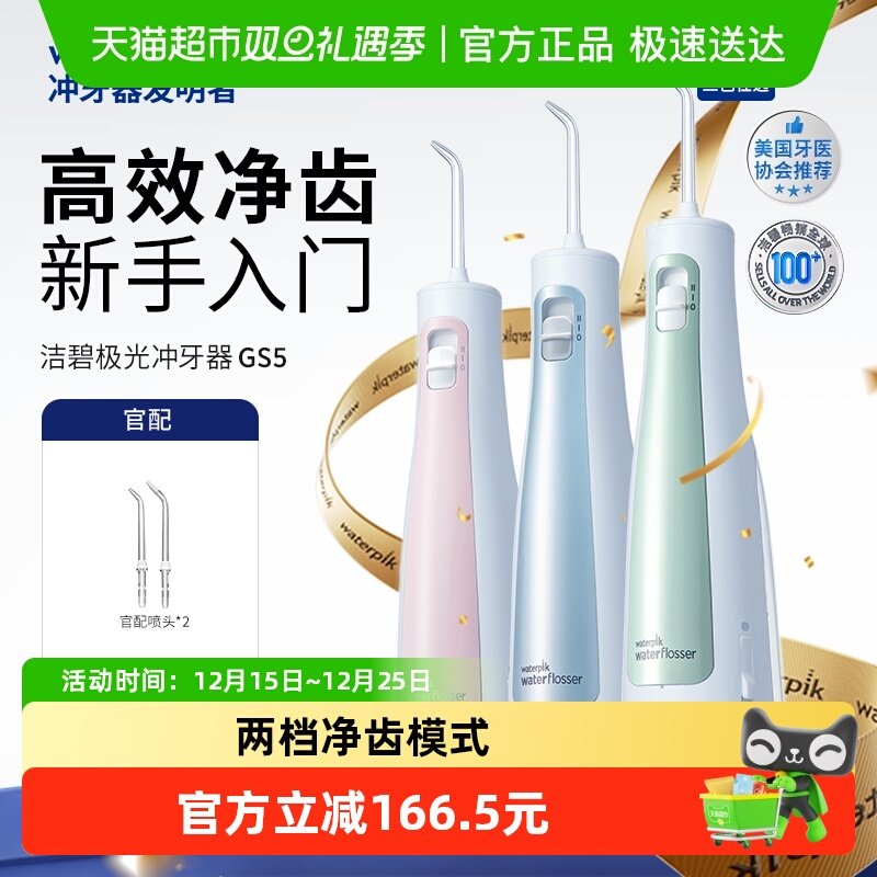 Waterpik洁碧便携冲牙器式水牙线家用洗牙器洁牙器口腔冲牙器GS5
