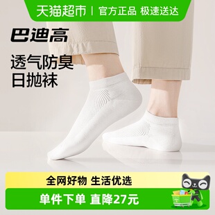 巴迪高一次性袜子男女士旅行中筒短棉袜黑白夏季 军训 透气日抛薄款