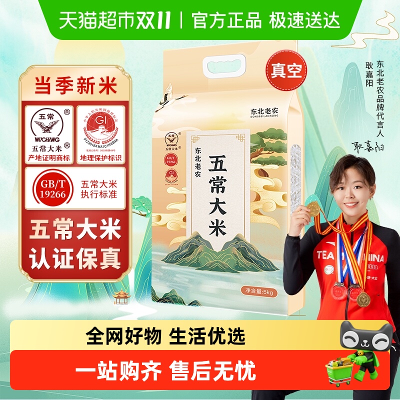 2025年新米!当季新米东北老农五常大米5kg稻花香2号10斤东北大米