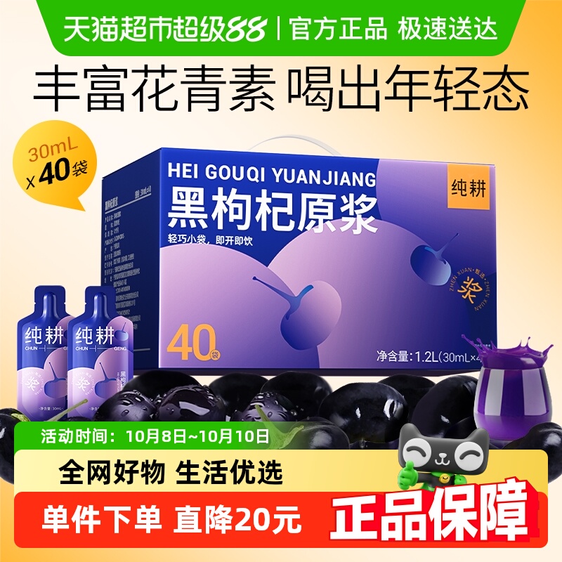 纯耕青海黑枸杞原浆醇正0添加