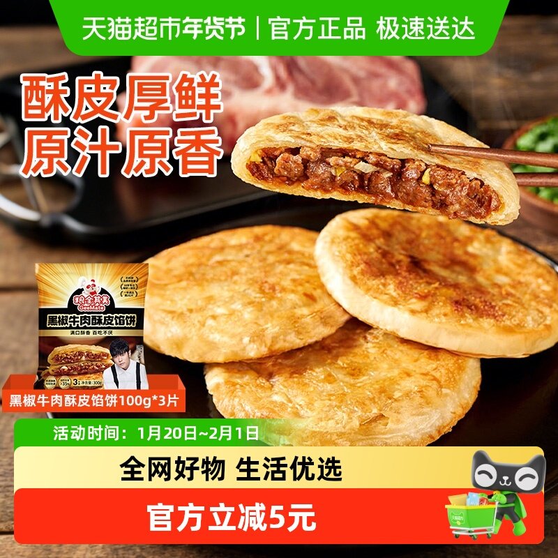 粮全其美黑椒牛肉酥皮馅饼健康营养早餐半成品煎饼带馅面饼皮,粮油调味/速食/干货/烘焙,馅饼/烧饼/锅盔,淘宝优惠券,粉丝福利购,淘宝优惠卷